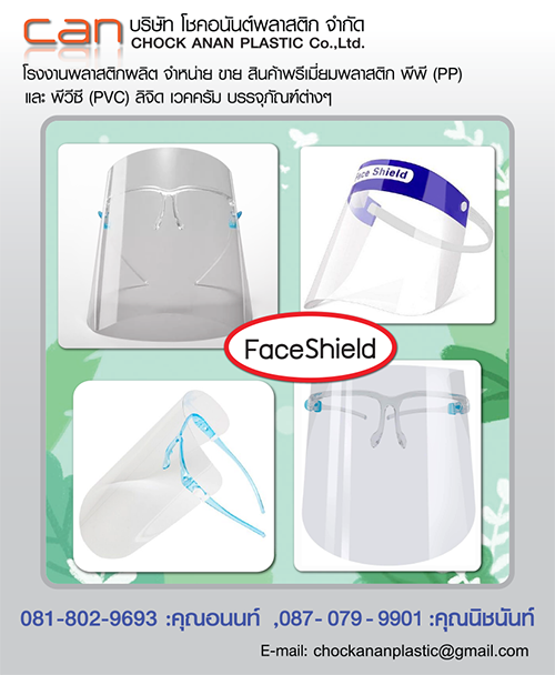 PremiumPlastic - Chock ananplastic Co.,Ltd. Printing-Ofset plastic-FaceShield